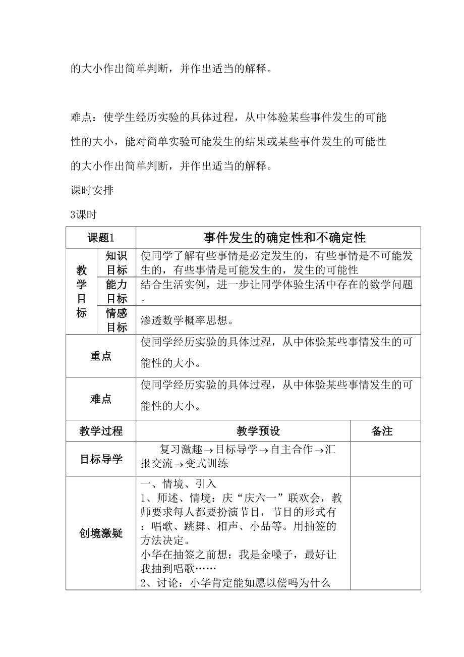 新人教版五年级上册数学第四单元教案(3).doc