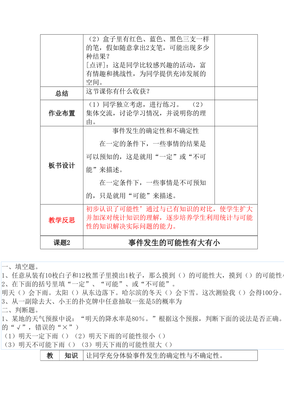 新人教版五年级上册数学第四单元教案(3).doc