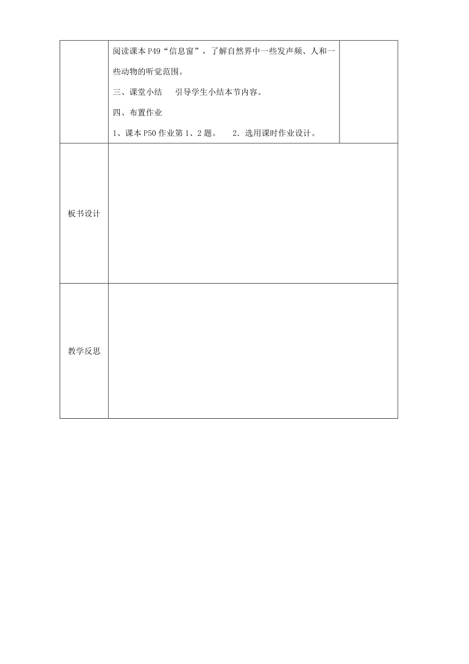 安徽省繁昌县八年级物理上册3.3超声与次声教案（新版）沪科版（新版）沪科版初中八年级上册物理教案.doc