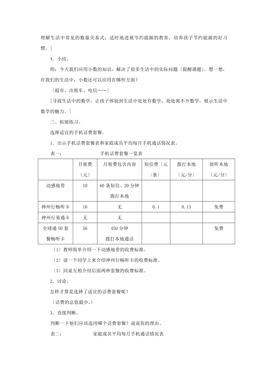 最新五年级数学上册第六单元《小数的应用》教案沪教版.doc