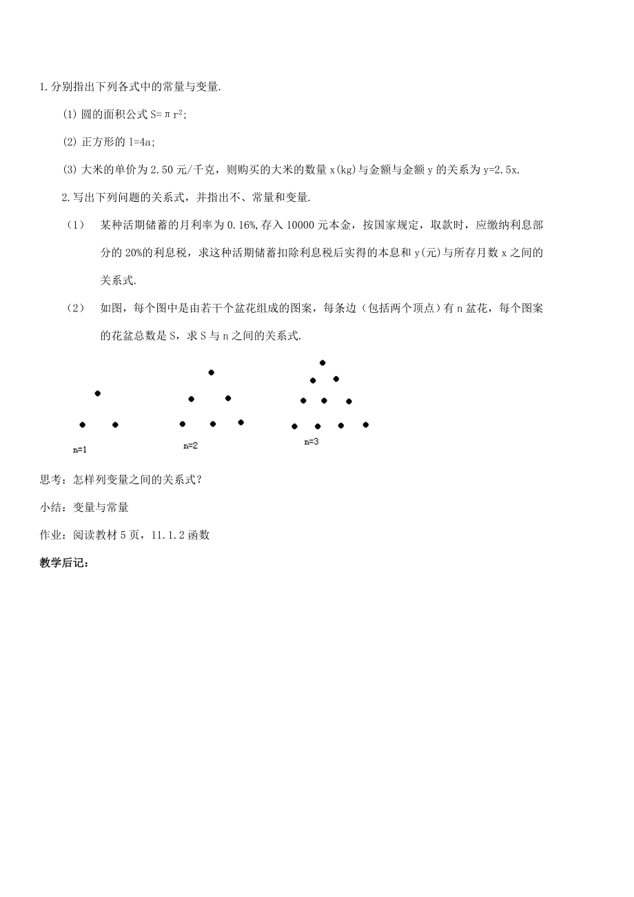 广东省汕头市龙湖实验中学八年级数学上册14.1.1变量教案新人教版.doc