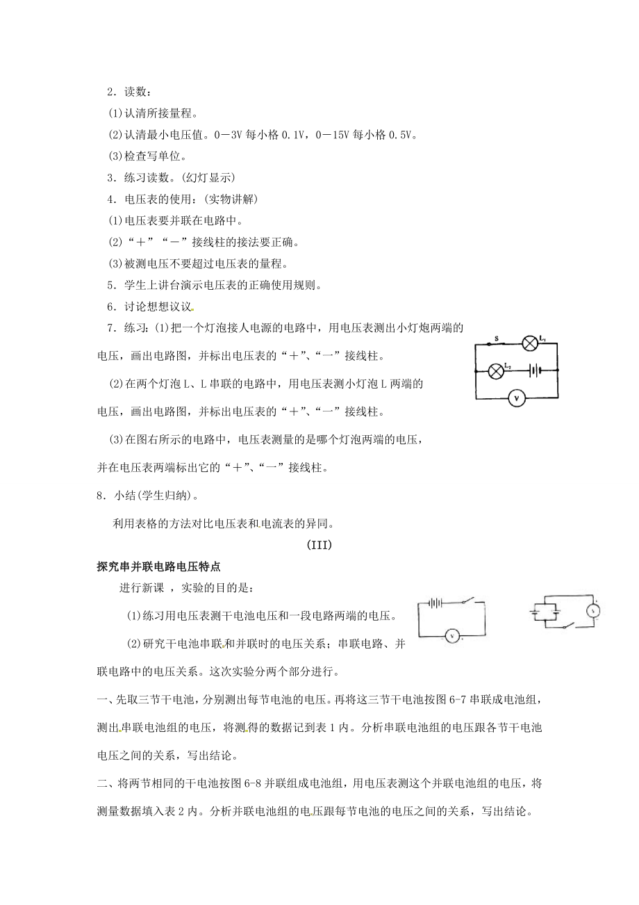 广东省东莞市寮步信义学校九年级物理上册《第五章探究电流第2节电压电流的产生原因》教案教科版.doc