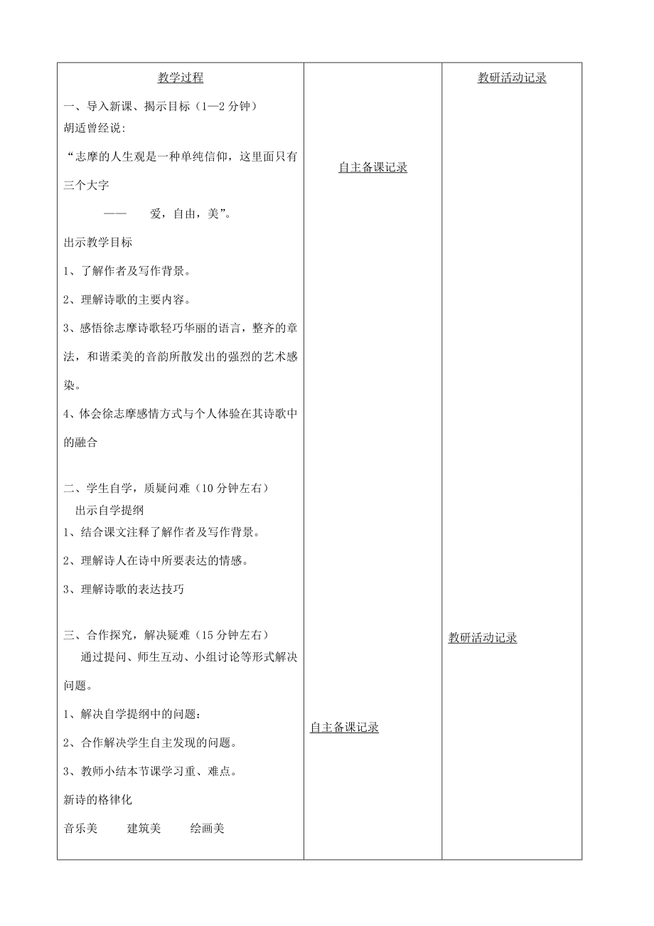 安徽省固镇三中七年级语文下册25《现代诗二首》再别康桥教案（新版）苏教版（新版）苏教版初中七年级下册语文教案.doc