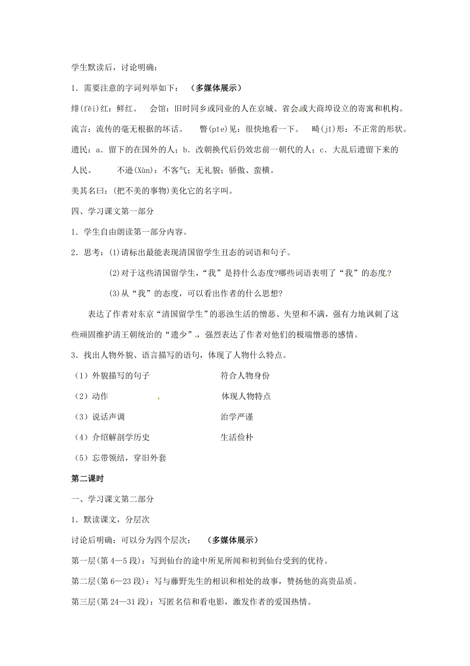 山东省临沭县第三初级中学八年级语文下册《藤野先生》教案新人教版.doc