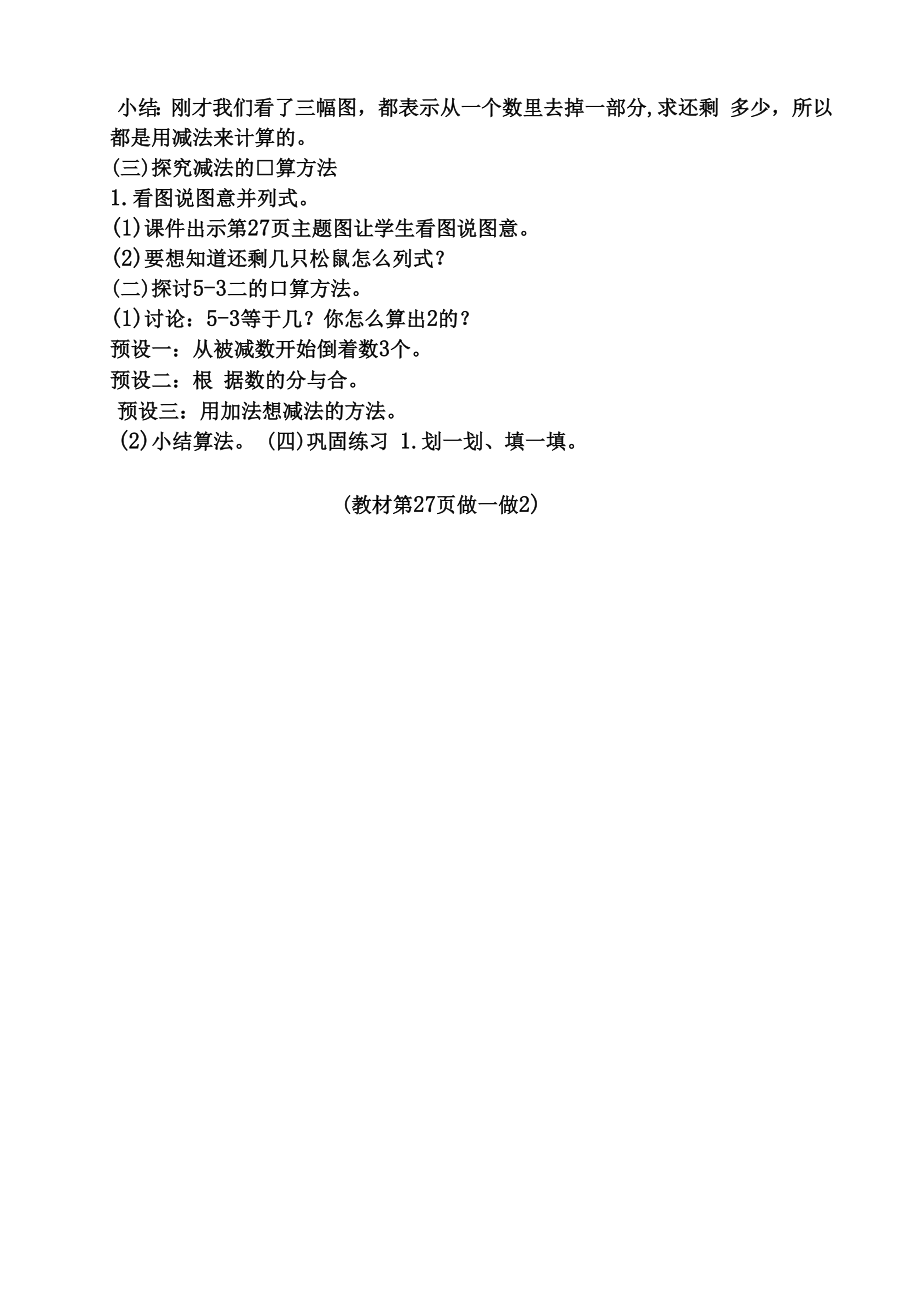 小学数学减法教案.doc