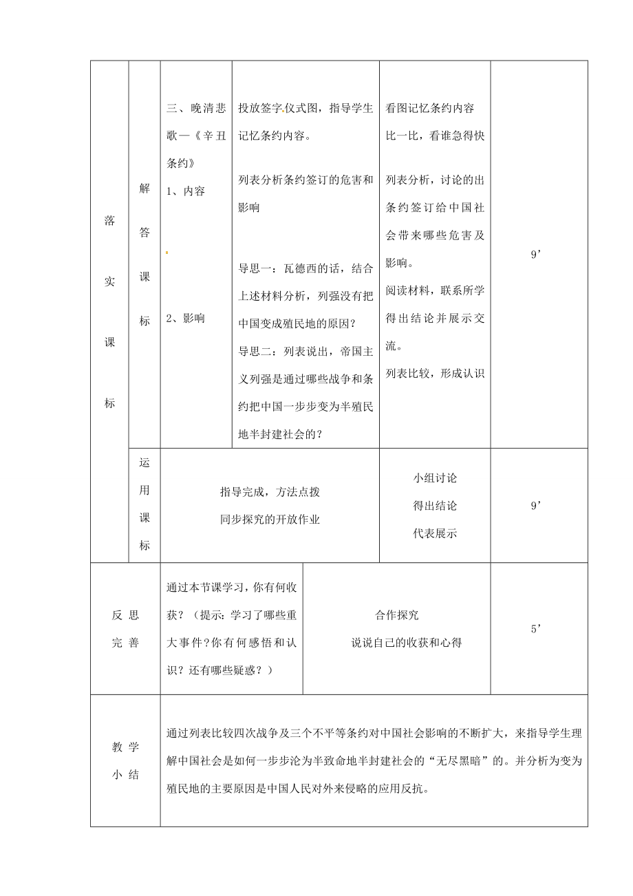 山东省临沭县第三初级中学八年级历史上册《第5课八国联军侵华战争》教案人教新课标版.doc