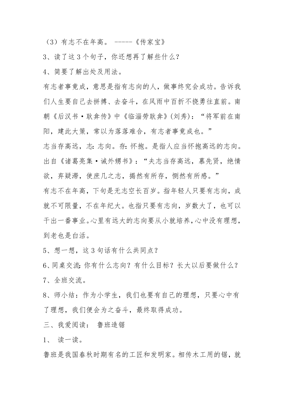 新部编人教版二年级语文上册语文园地6教案.docx