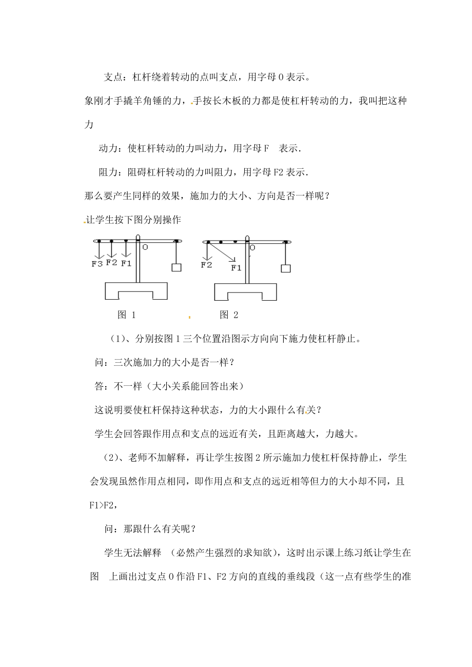 安徽省阜阳九中九年级物理全册《杠杆》教案2新人教版.doc