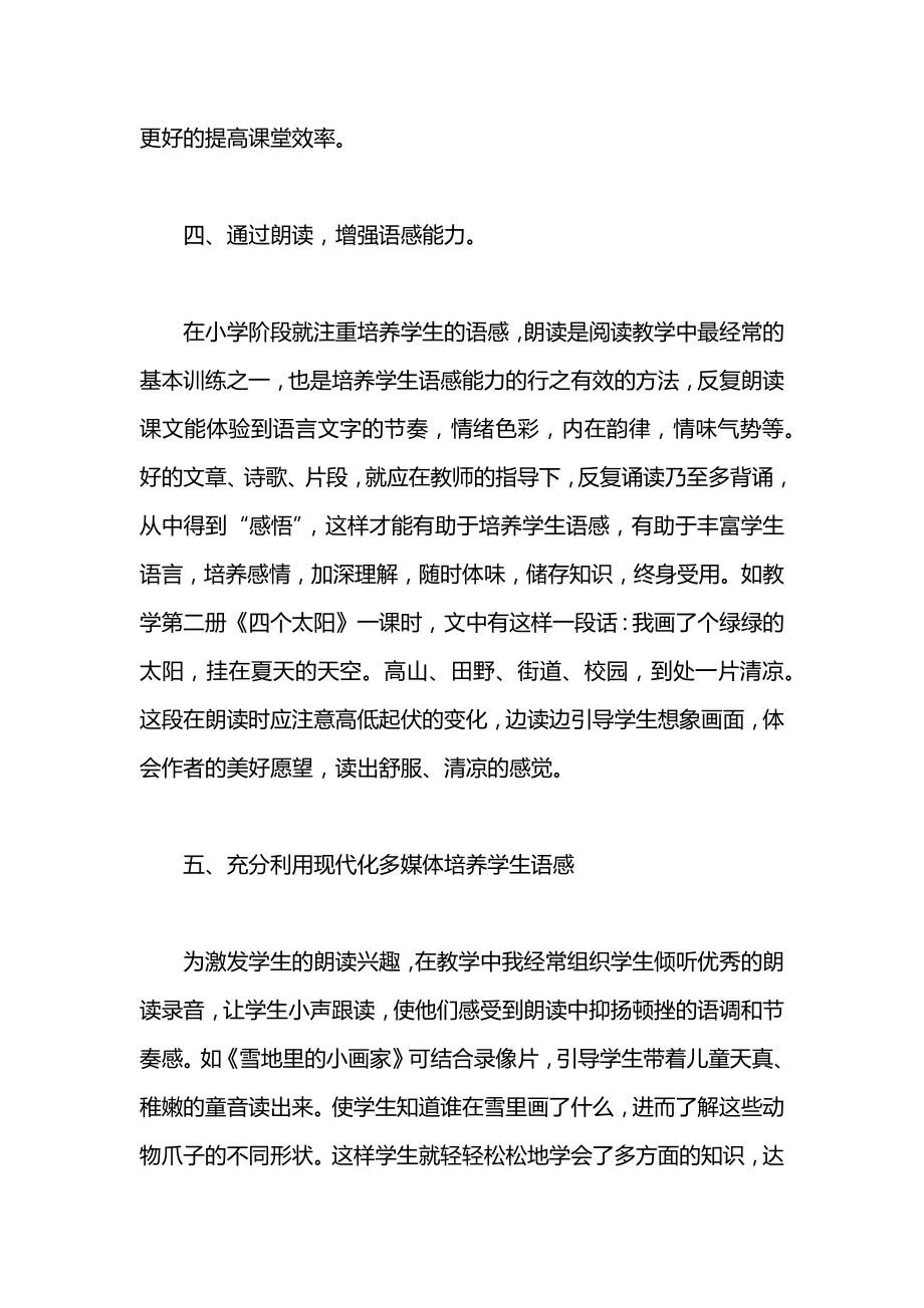 小学一年级语文教案——低年级更要抓好“读“的训练.docx