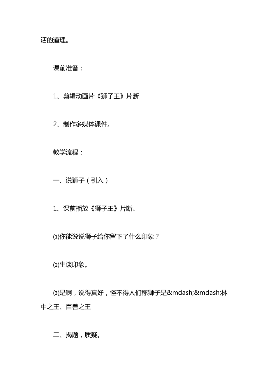 小学语文一年级教案——《两只小狮子》教学设计之九.docx