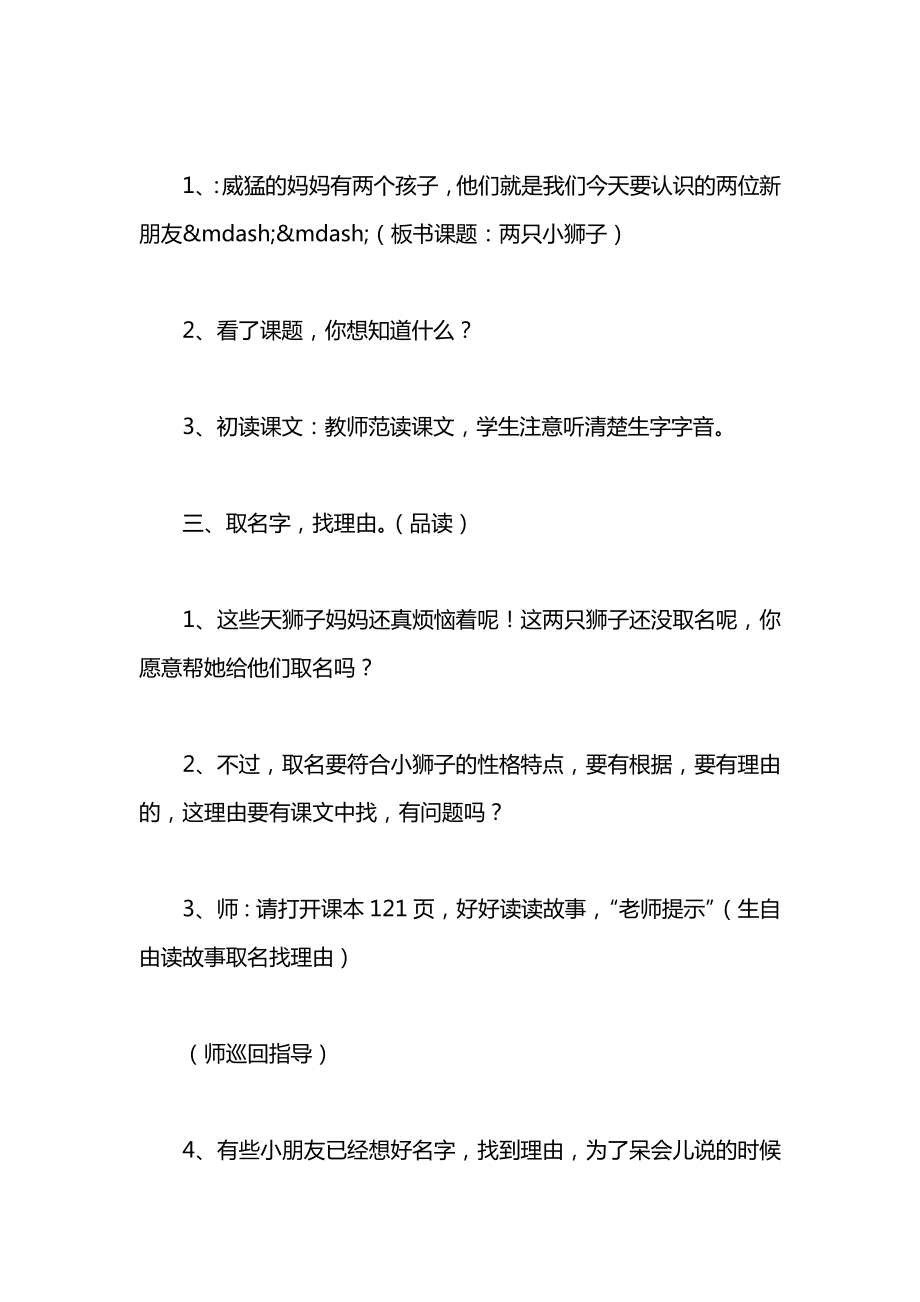 小学语文一年级教案——《两只小狮子》教学设计之九.docx