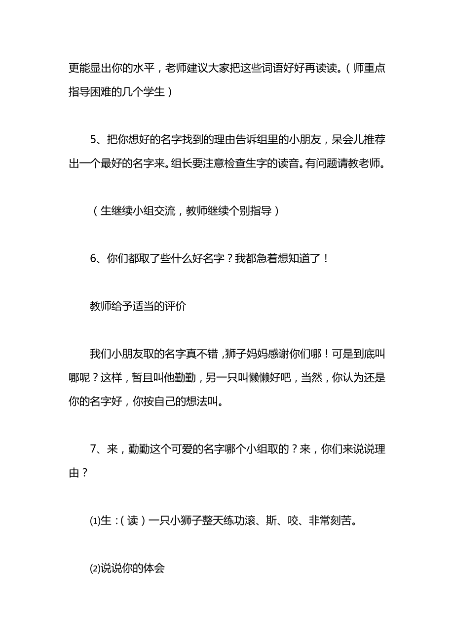 小学语文一年级教案——《两只小狮子》教学设计之九.docx