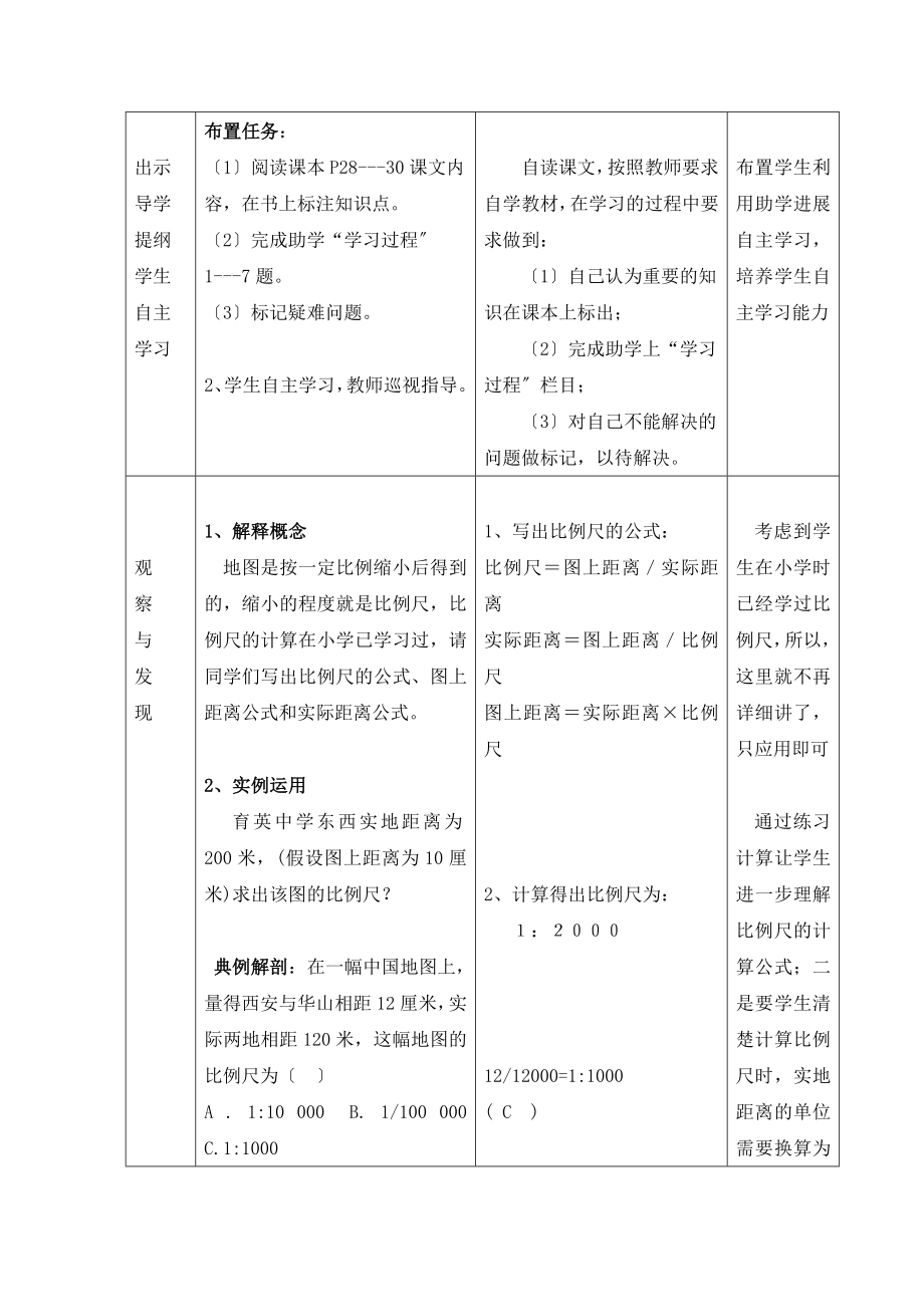 最新2.1《地图基本要素》参考教案（第2课时）.doc