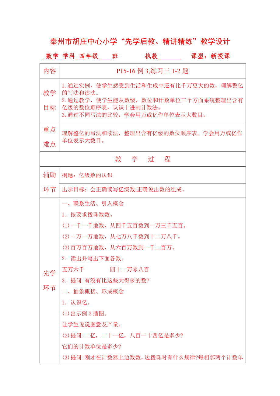 新苏教版4年级下册认识多位数教案.doc