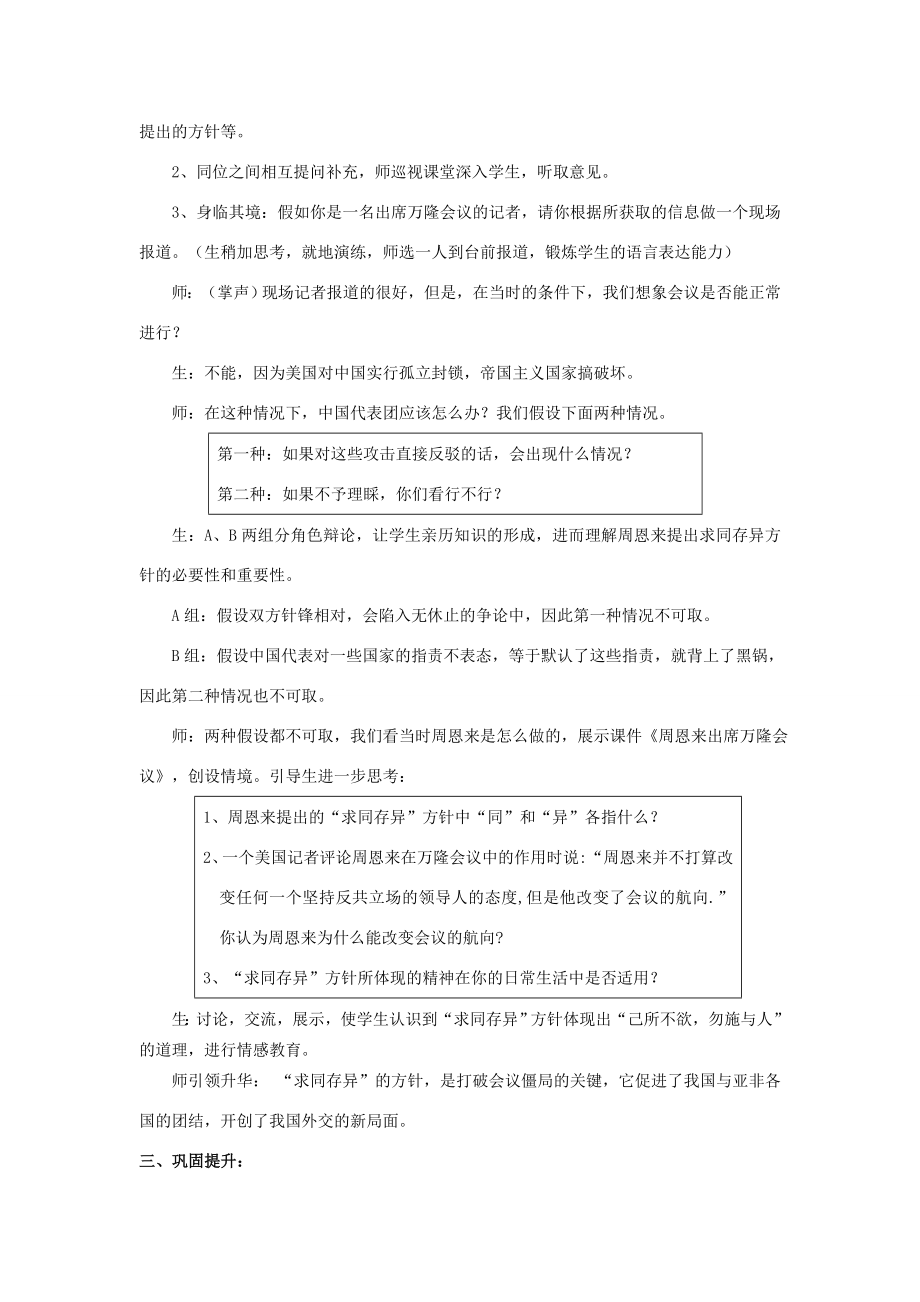 山东省泰安市新泰八年级历史下册第15课《独立自主的和平外交》教案新人教版.doc