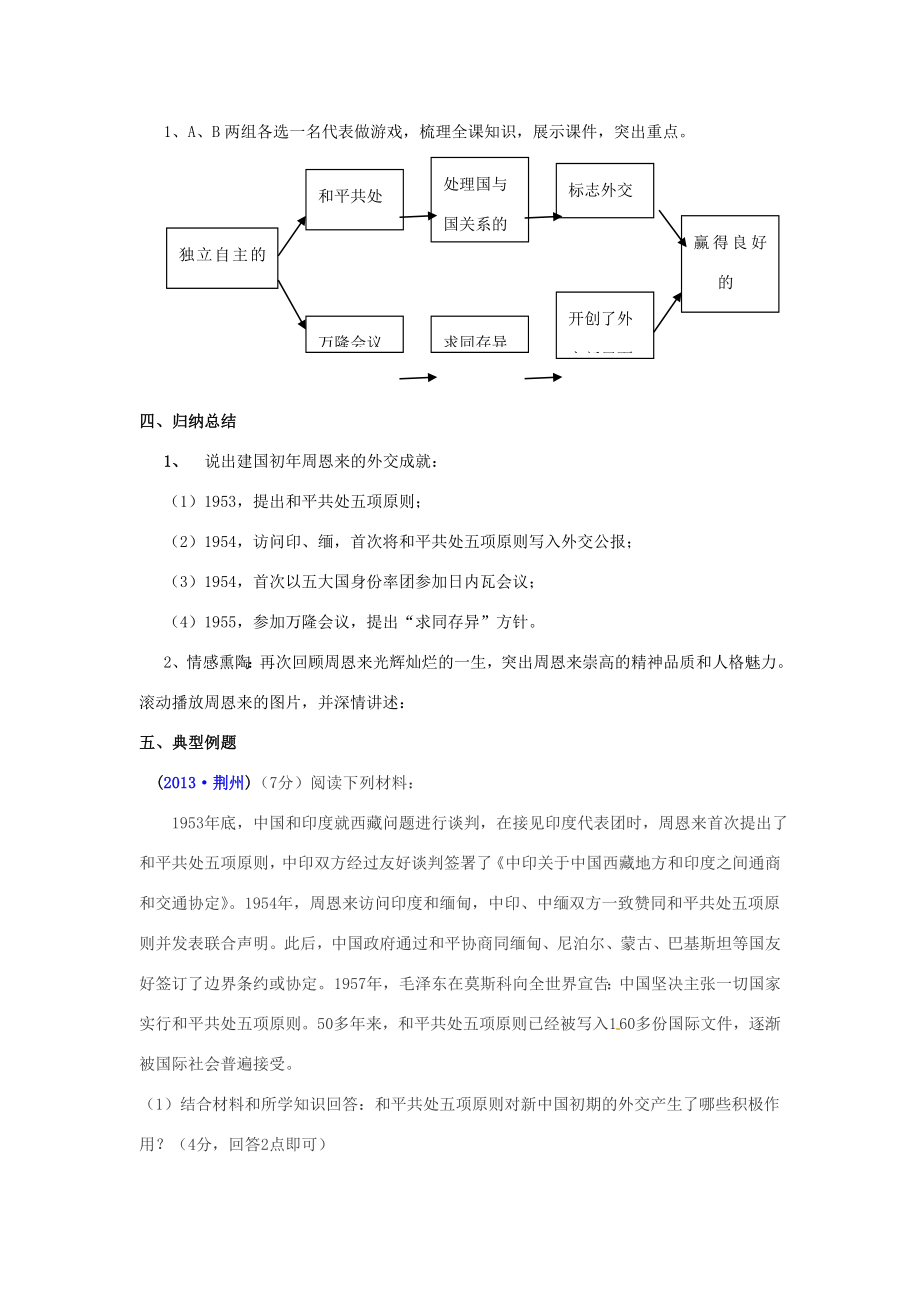 山东省泰安市新泰八年级历史下册第15课《独立自主的和平外交》教案新人教版.doc