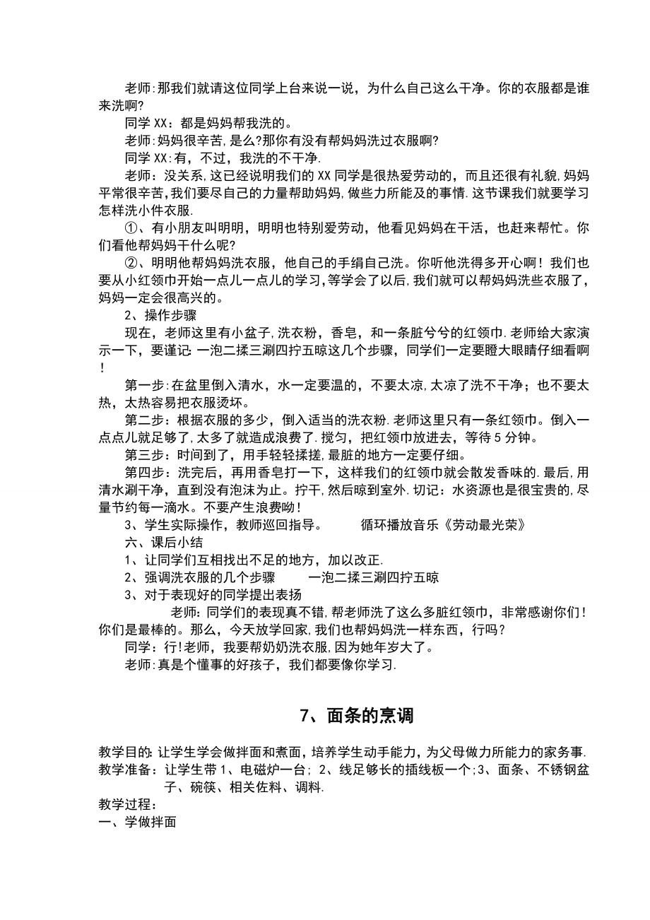 小学劳动课教案设计(6).doc