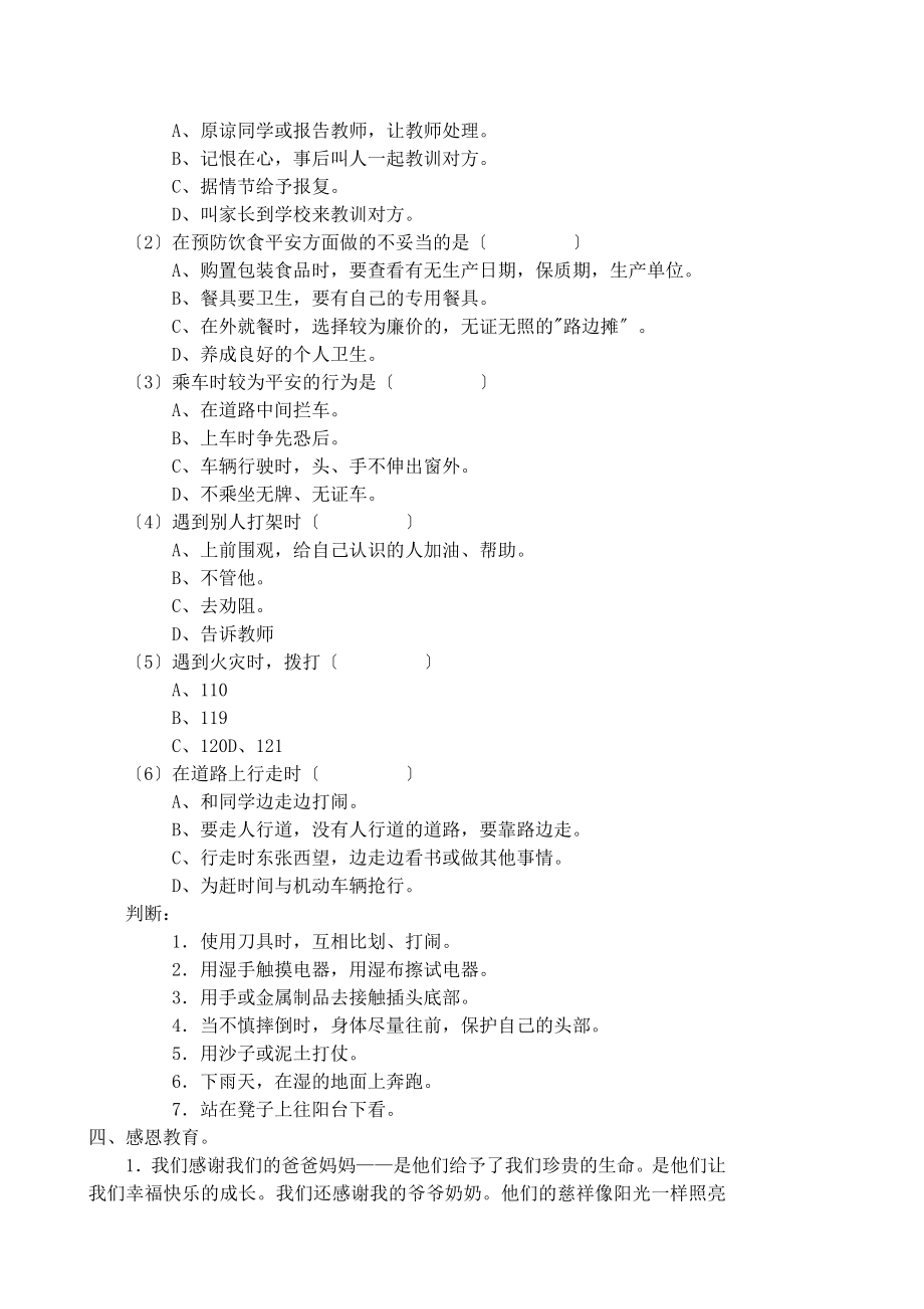 教科版三年级下册综合实践教案(2).doc