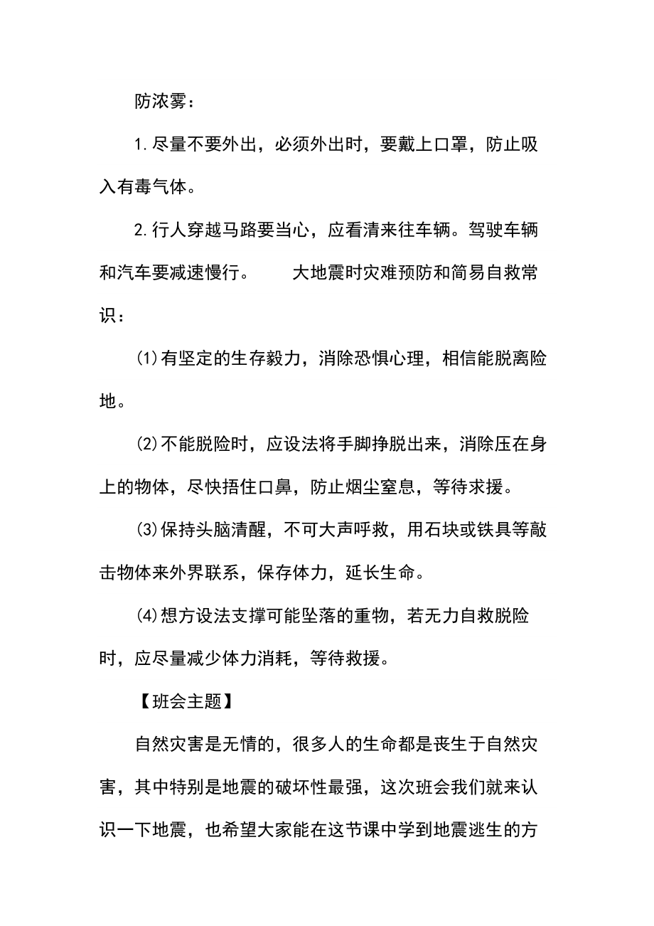 大班防灾减灾安全教案.docx