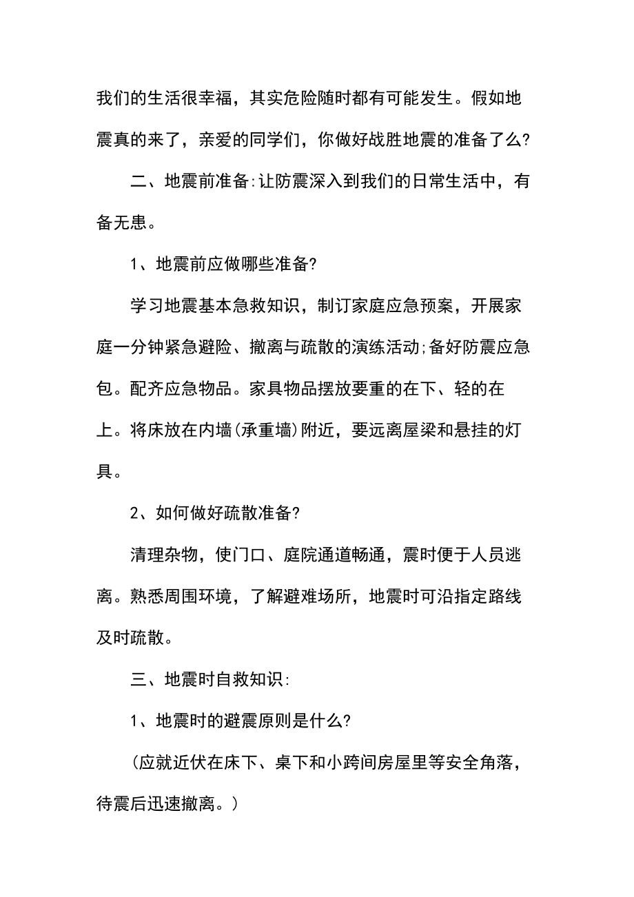 大班防灾减灾安全教案.docx