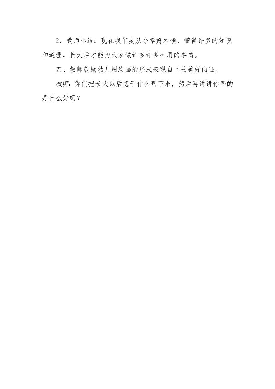 幼儿园大班社会教案《长大了做什么》(2).docx