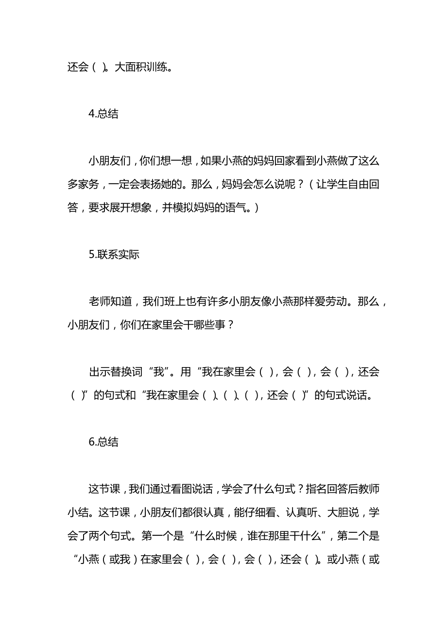 小学一年级语文教案——小燕在家里教案.docx