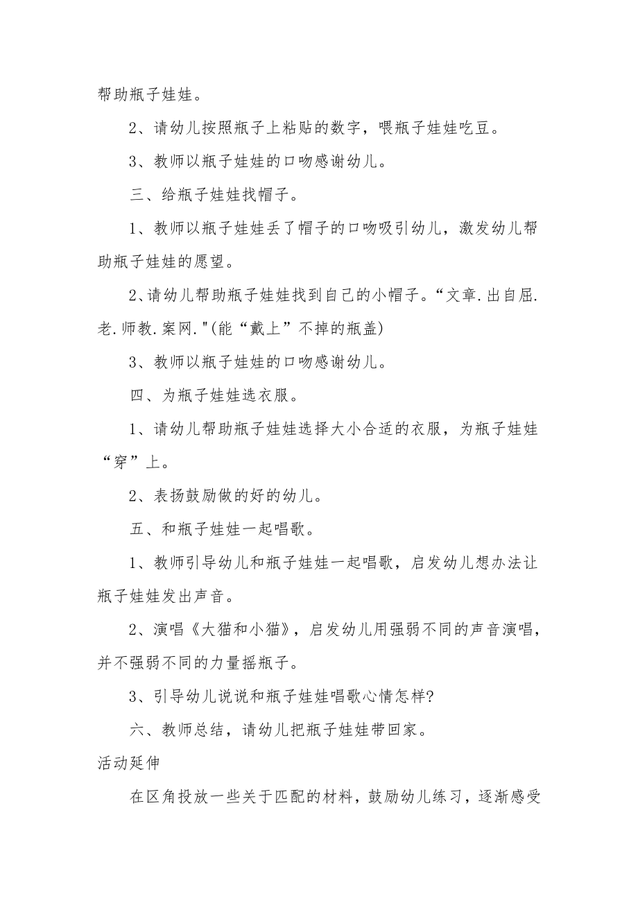 小班数学教案及教学反思《可爱的瓶子娃娃》.docx