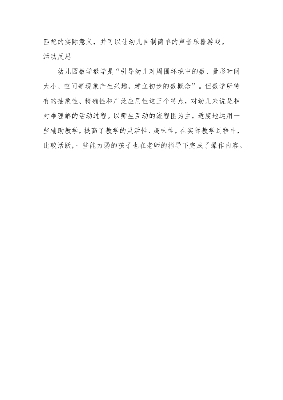 小班数学教案及教学反思《可爱的瓶子娃娃》.docx