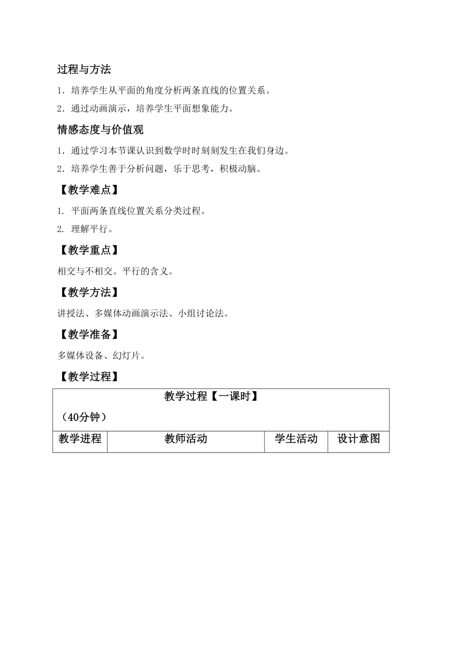 小学数学经典教案.doc