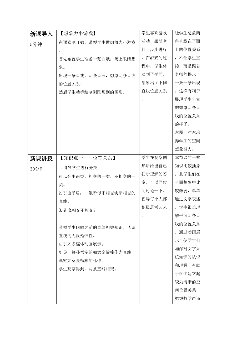 小学数学经典教案.doc