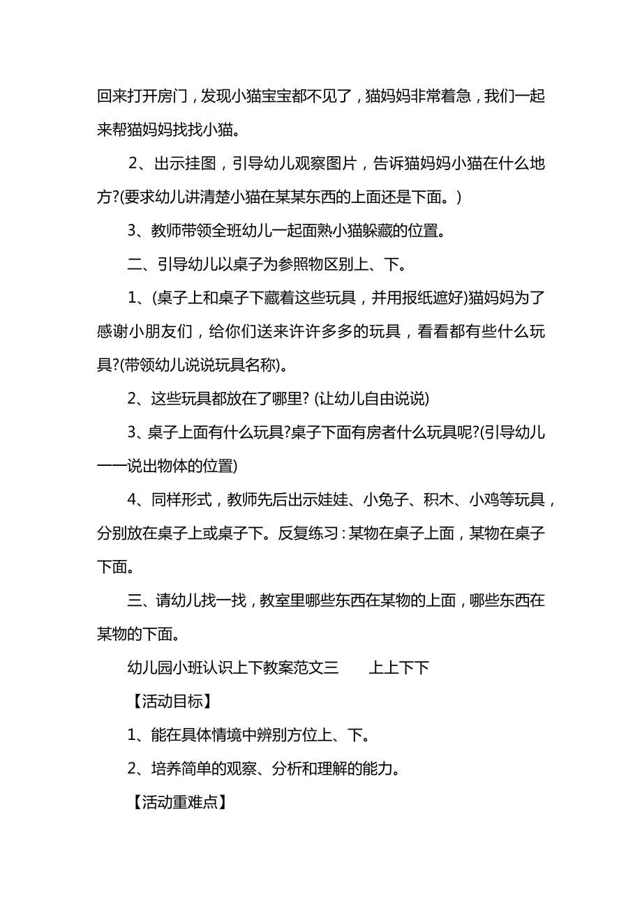 幼儿园小班教案认识上下.docx