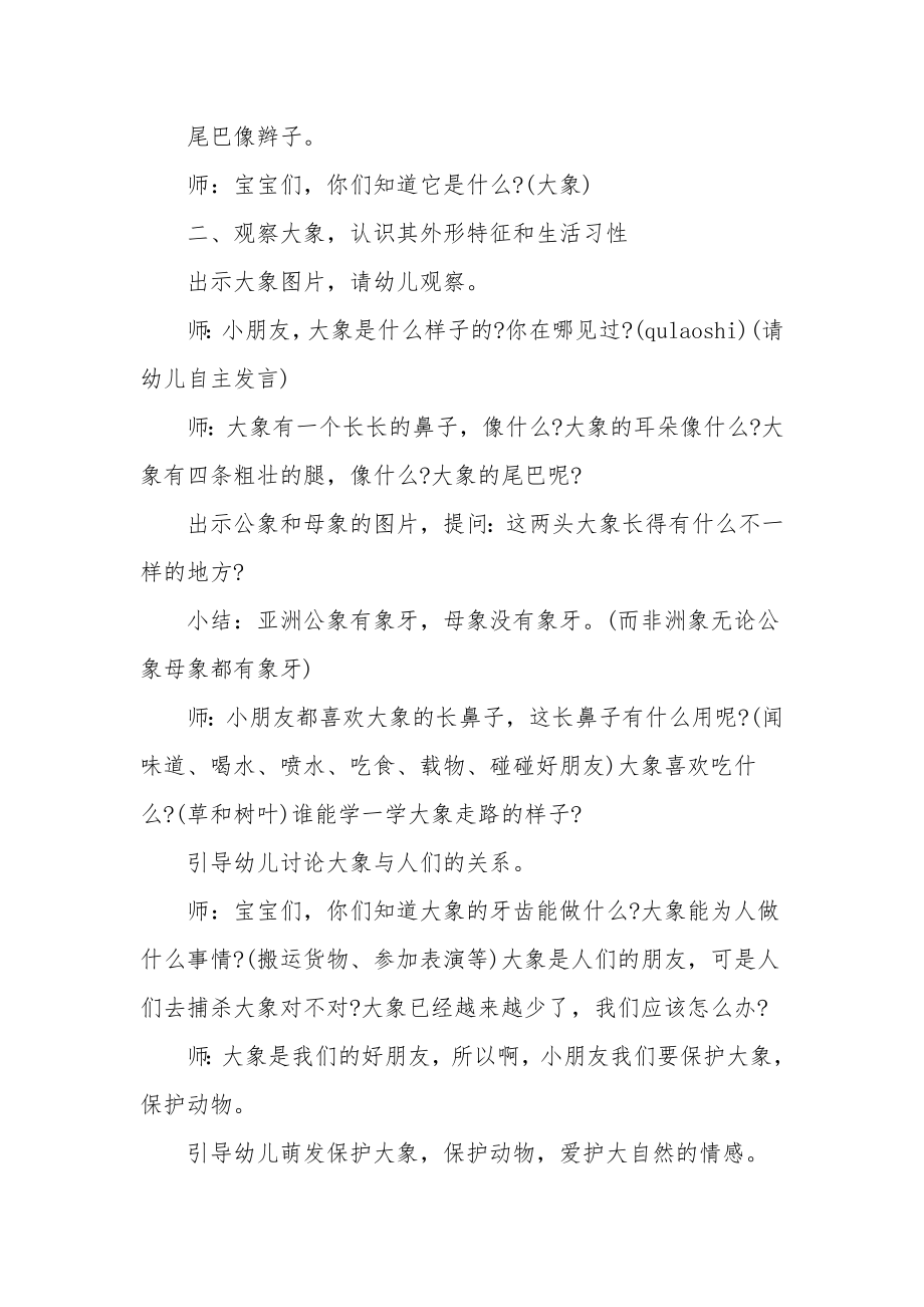 小班科学领域教案及教学反思《长鼻子大象》.docx