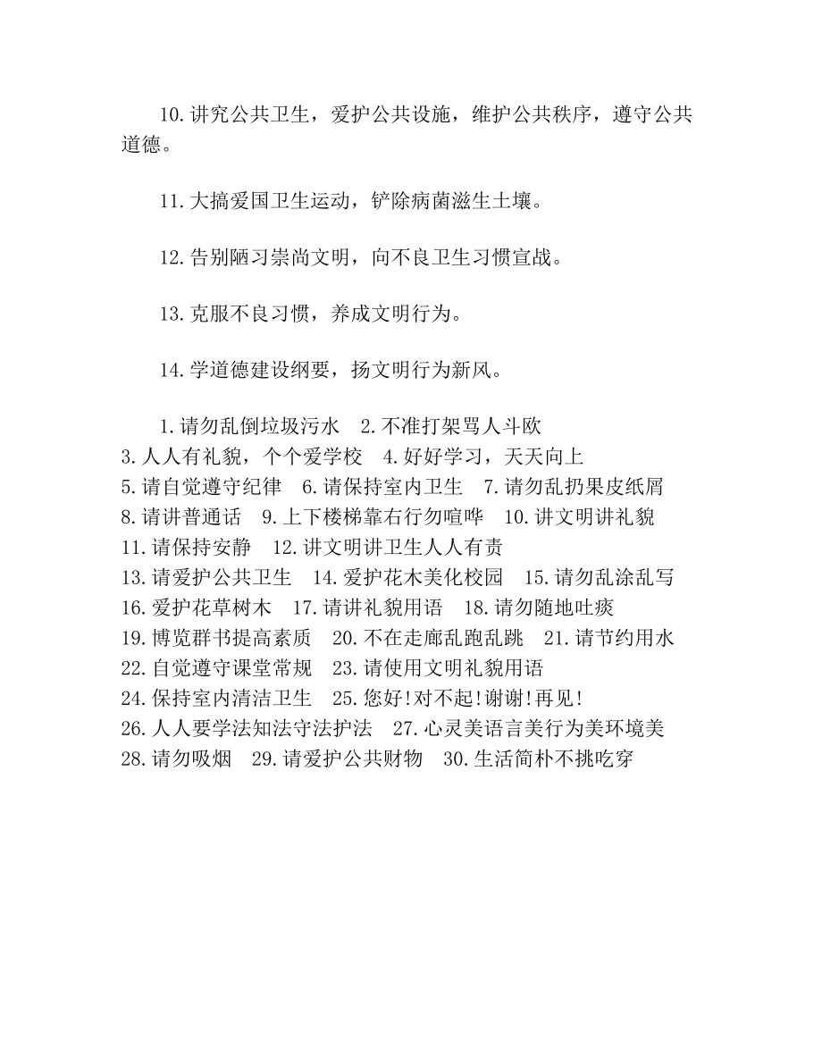 文明守纪主题班会教案(2).doc