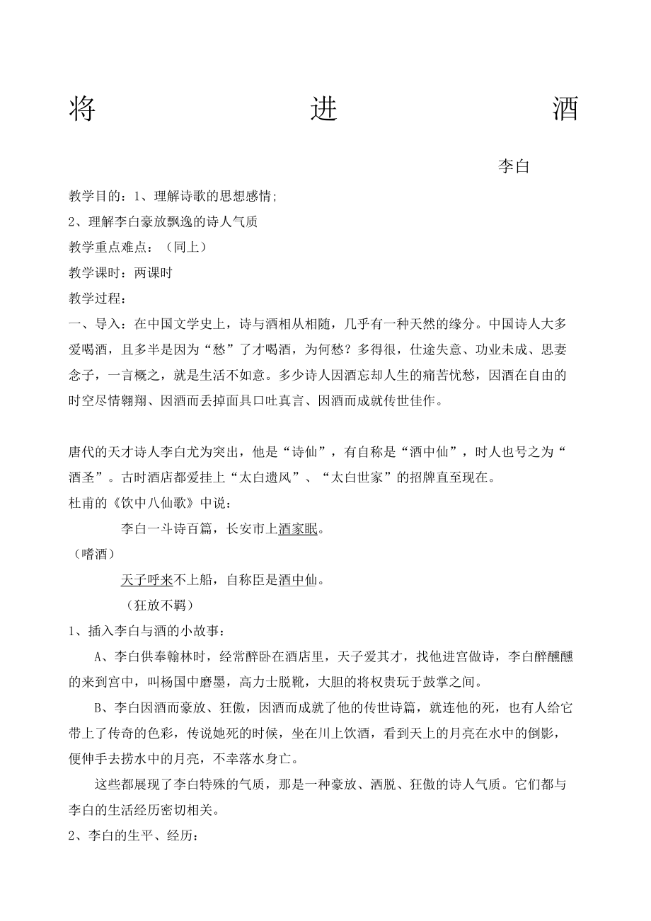 将进酒优秀教案(4).doc