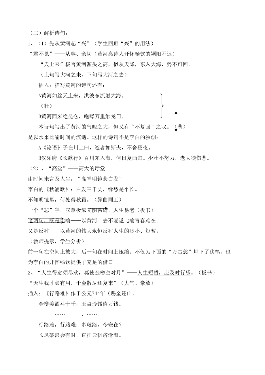 将进酒优秀教案(4).doc