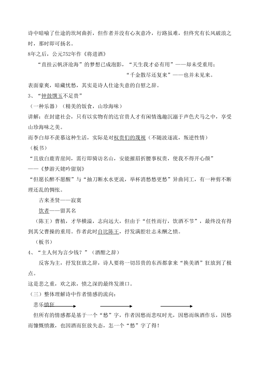 将进酒优秀教案(4).doc