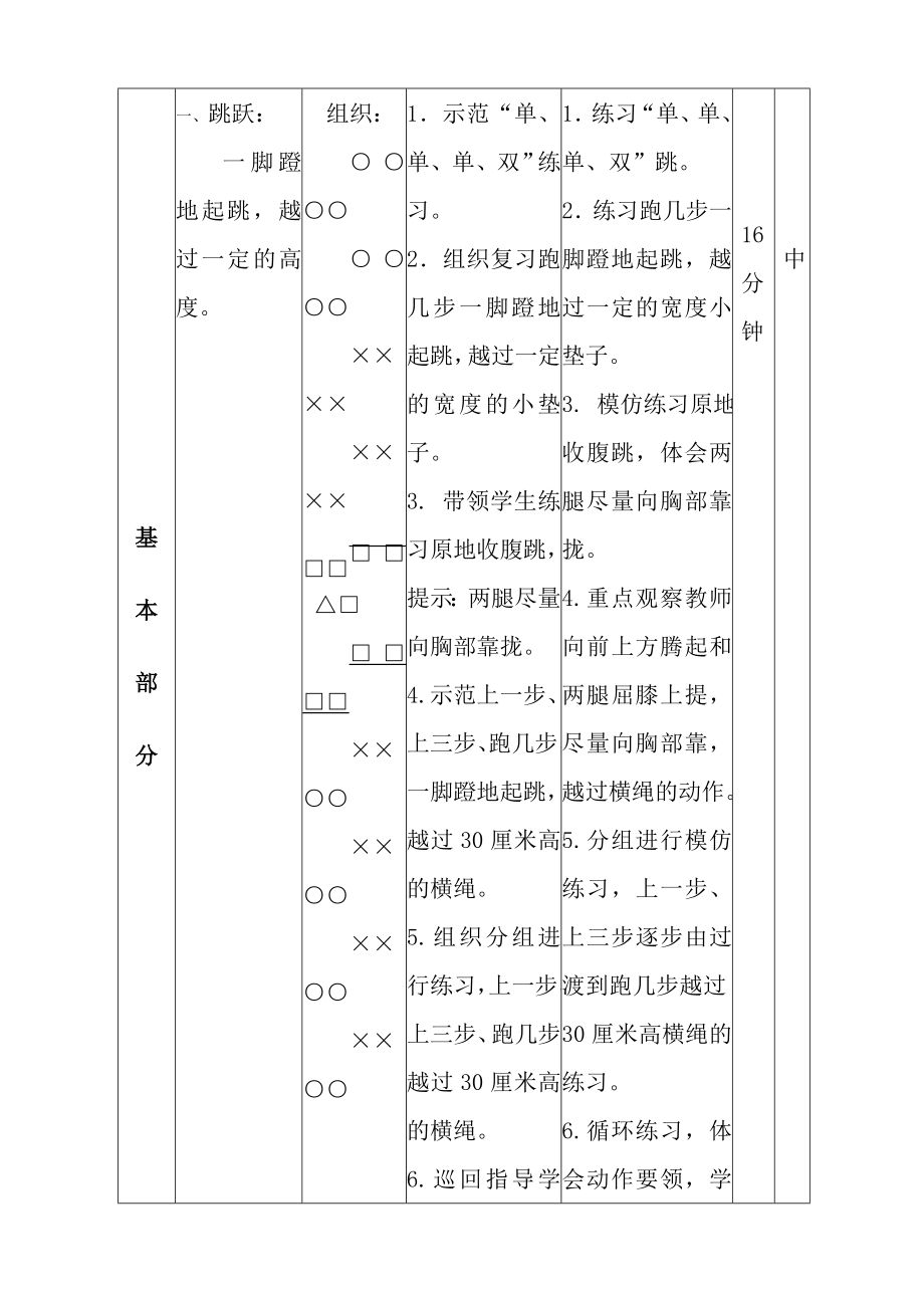 小学体育三年级跳跃教案(3).doc