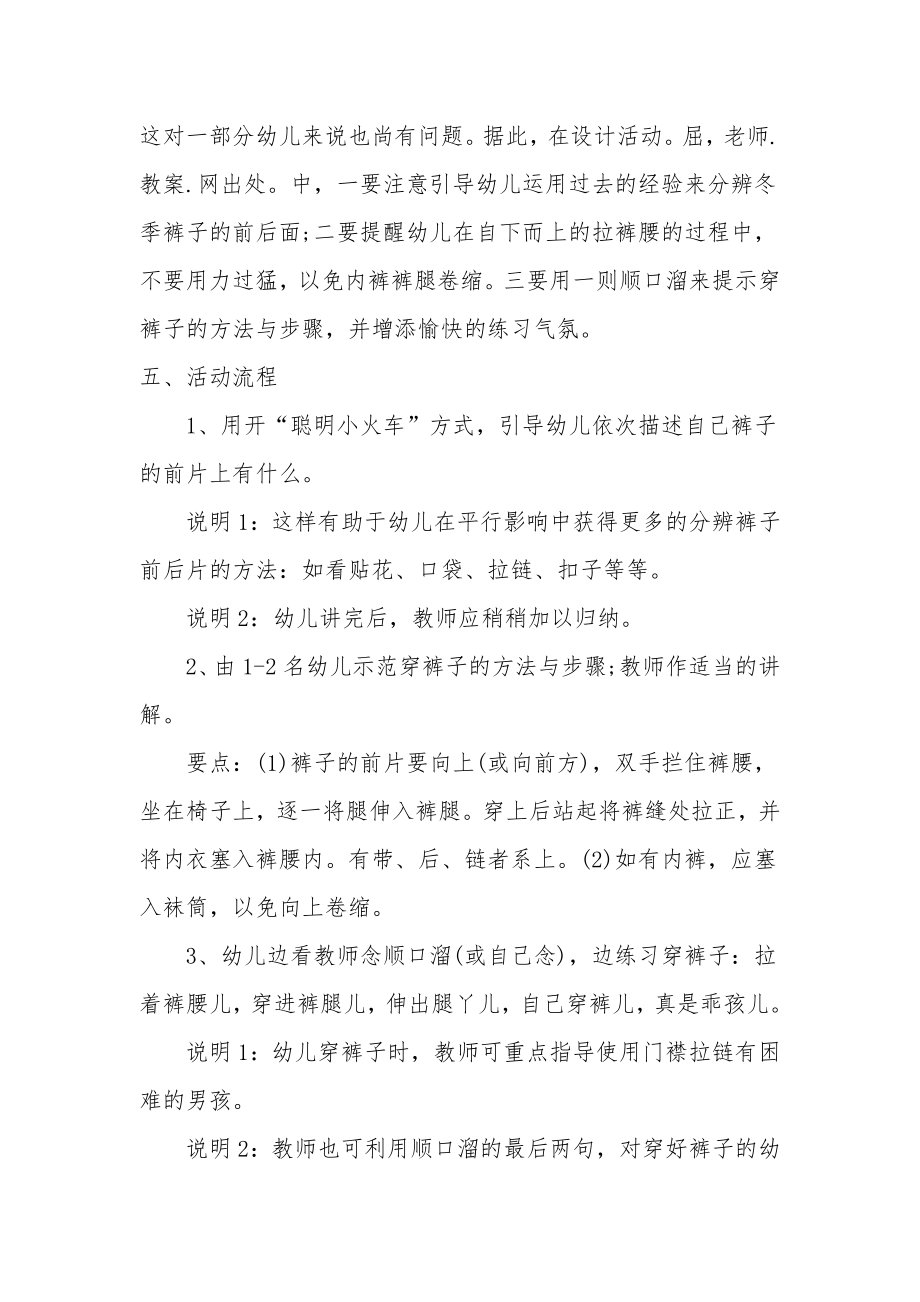 小班主题公开课教案《学穿裤子》.docx