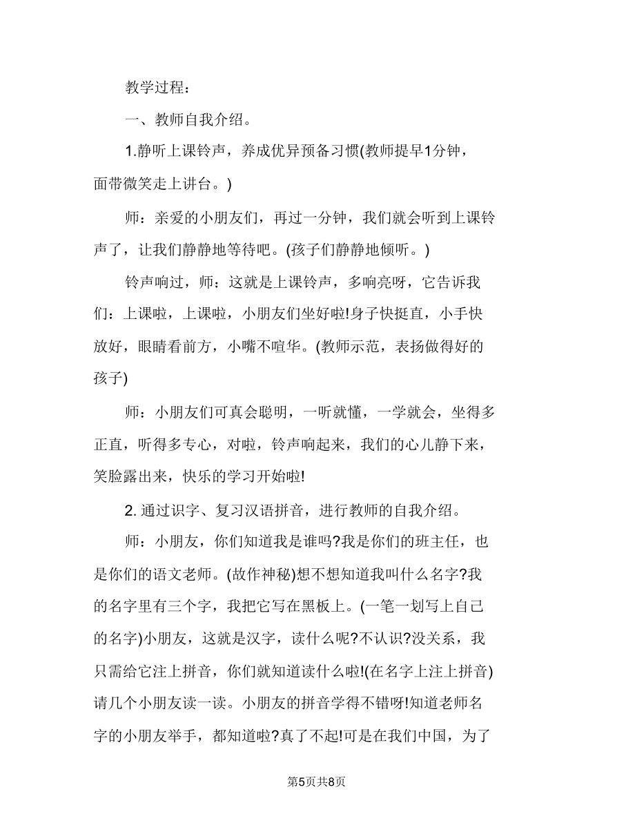 开学第一课教案班主任开学第一课教案.doc