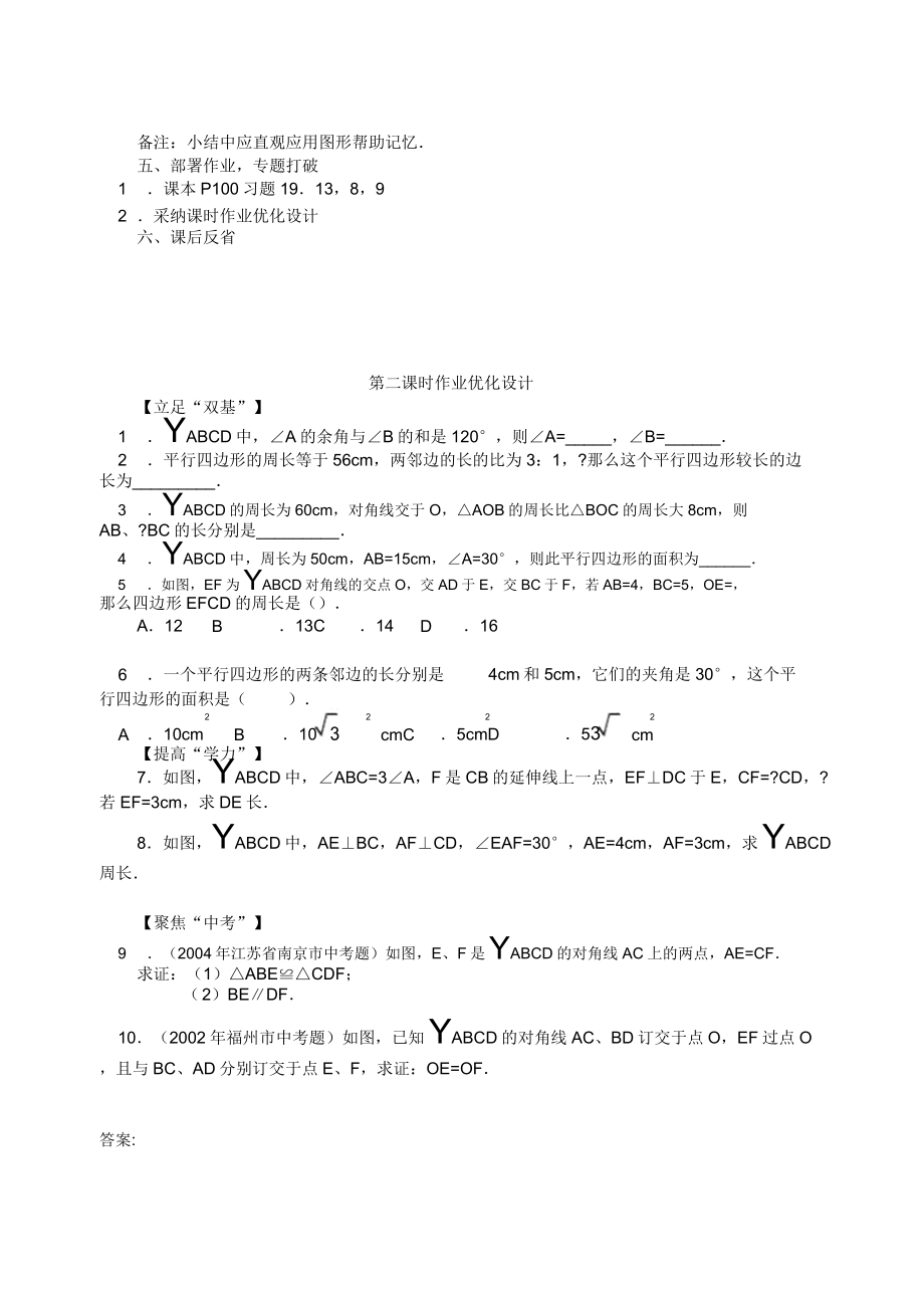 平行四边形性质教案教案.doc