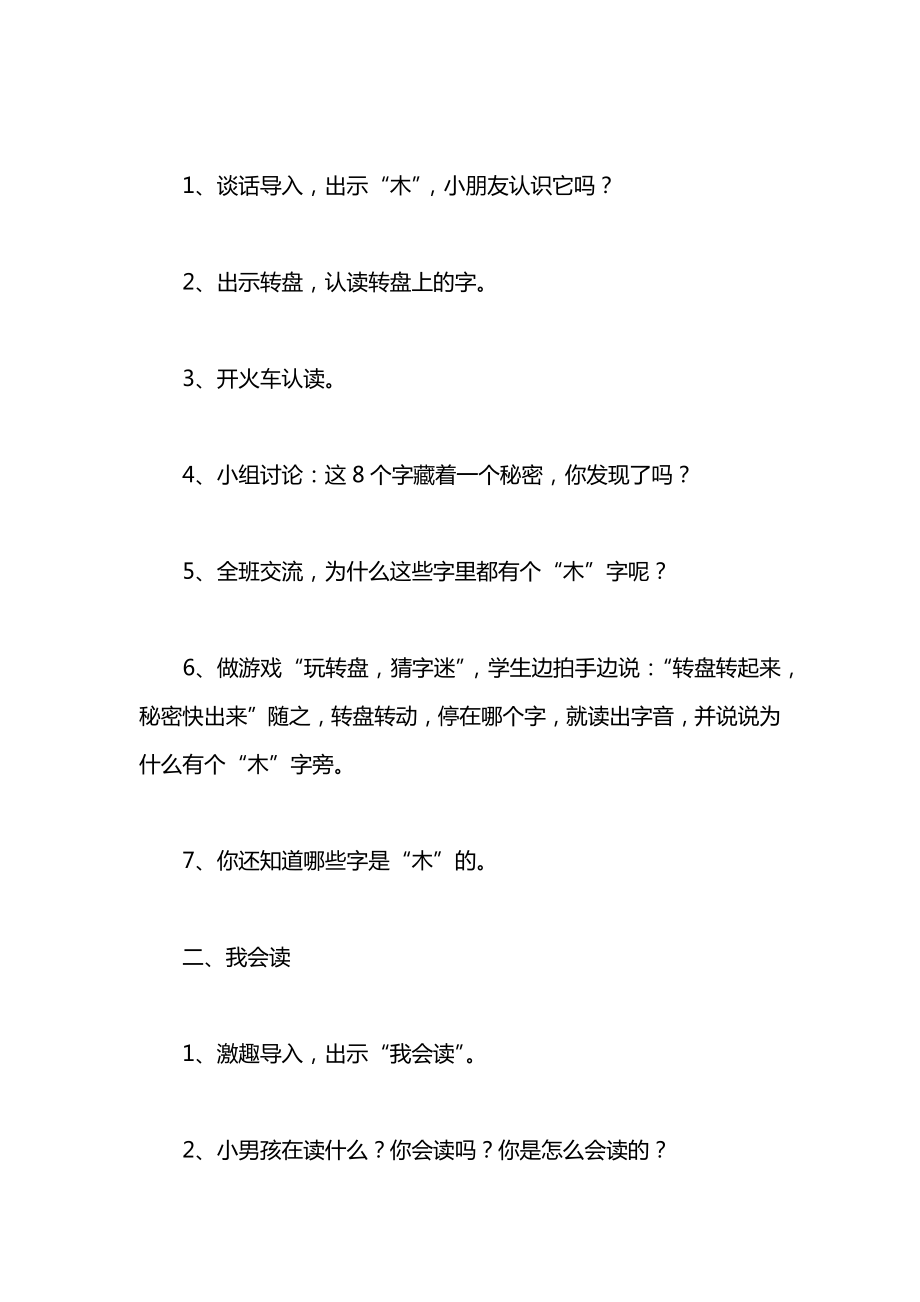 小学一年级语文教案——第五组识字㈡语文园地四教案.docx