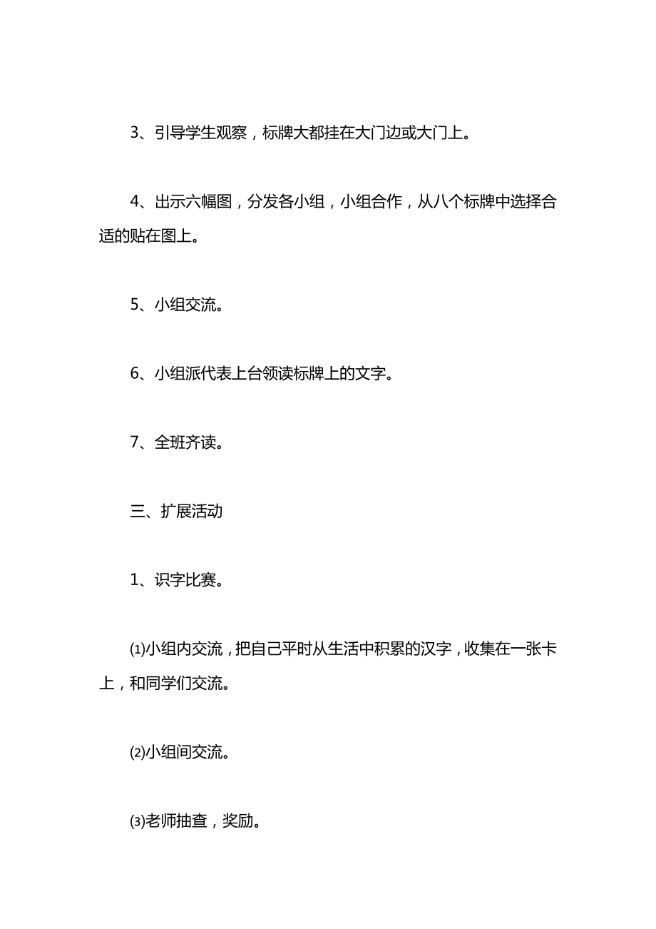 小学一年级语文教案——第五组识字㈡语文园地四教案.docx