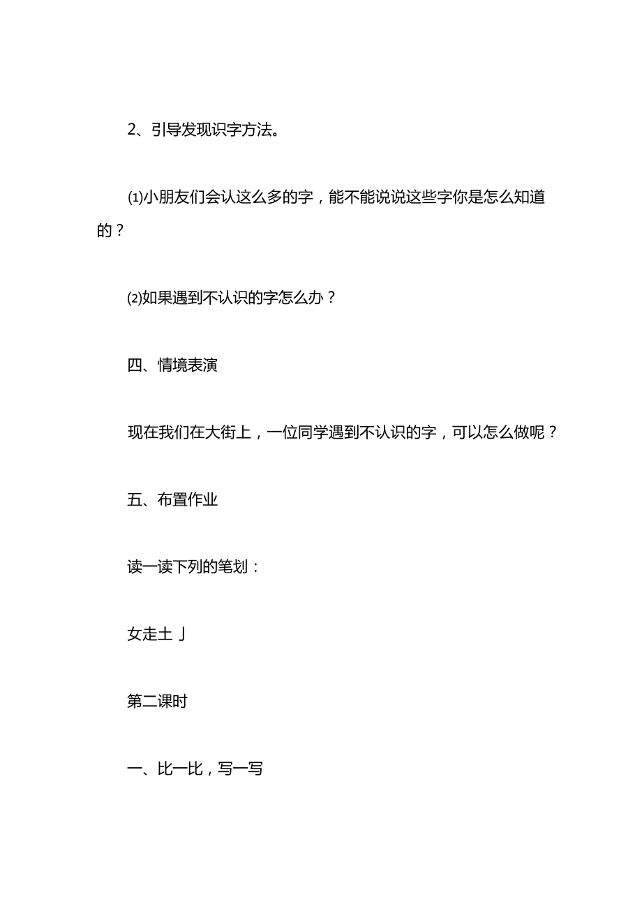 小学一年级语文教案——第五组识字㈡语文园地四教案.docx