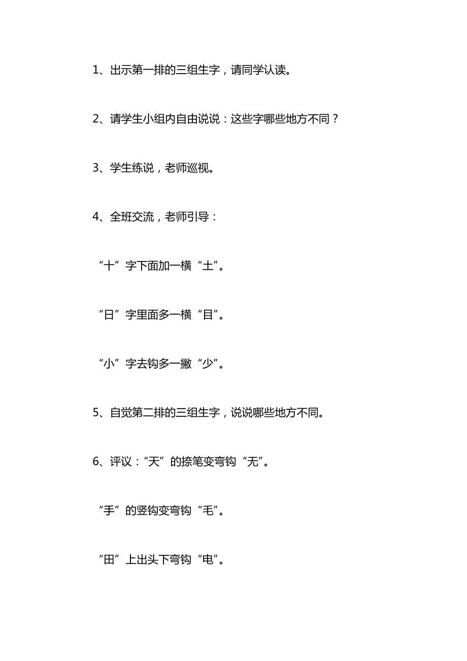 小学一年级语文教案——第五组识字㈡语文园地四教案.docx