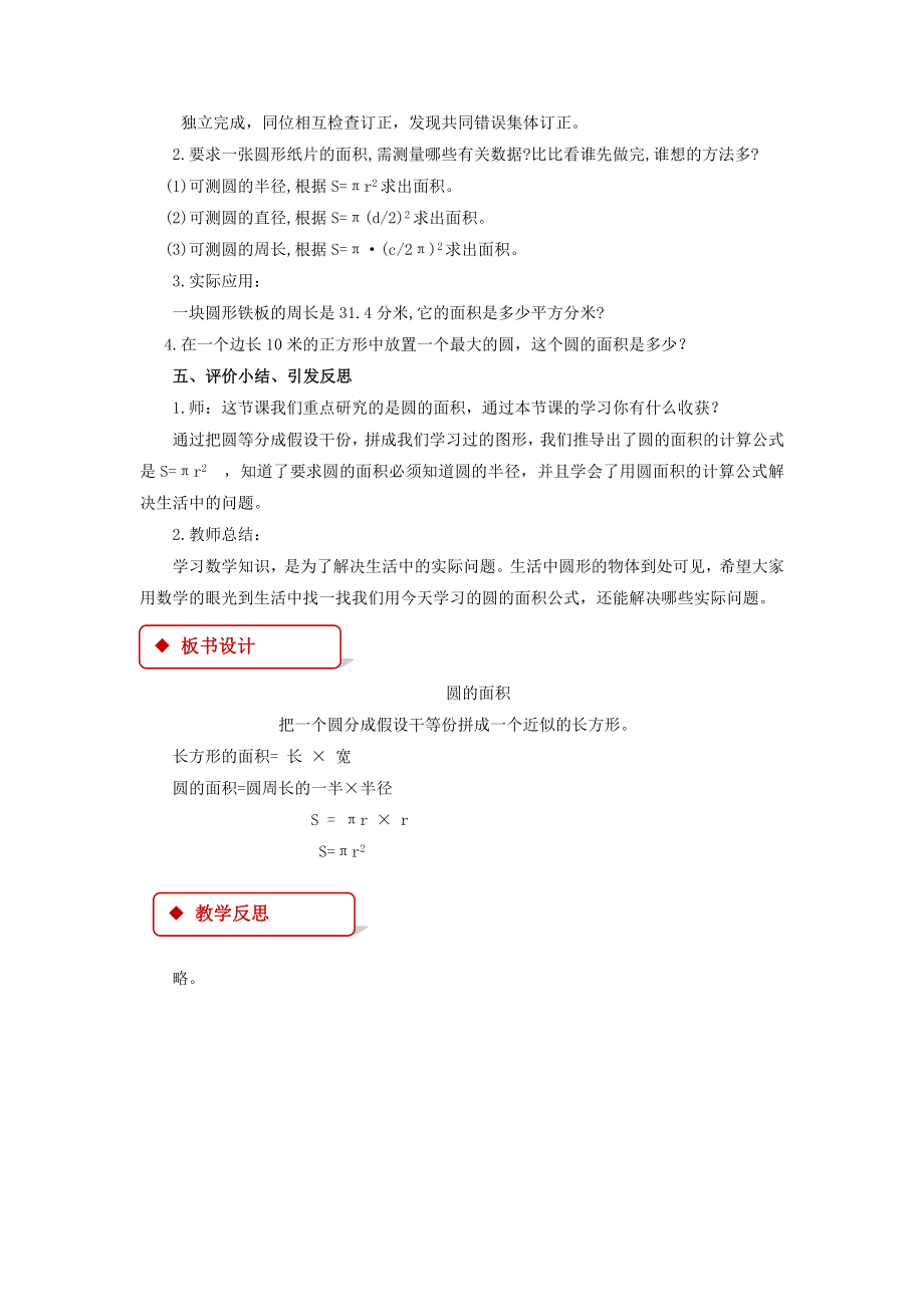 最新北师大版小学数学六年级上册《圆的面积》教案教学设计.doc