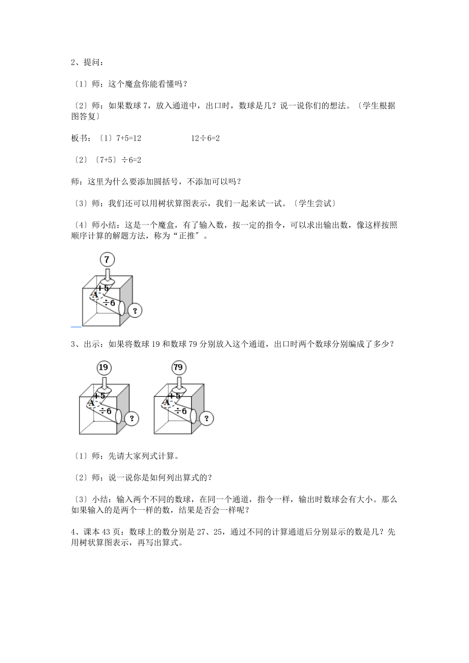 最新四年级数学上册第四单元《正推》教案沪教版.docx