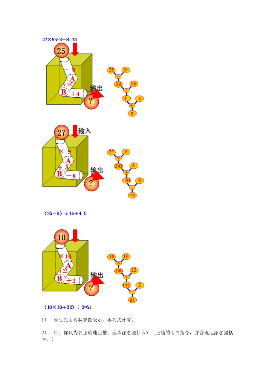 最新四年级数学上册第四单元《正推》教案沪教版.docx