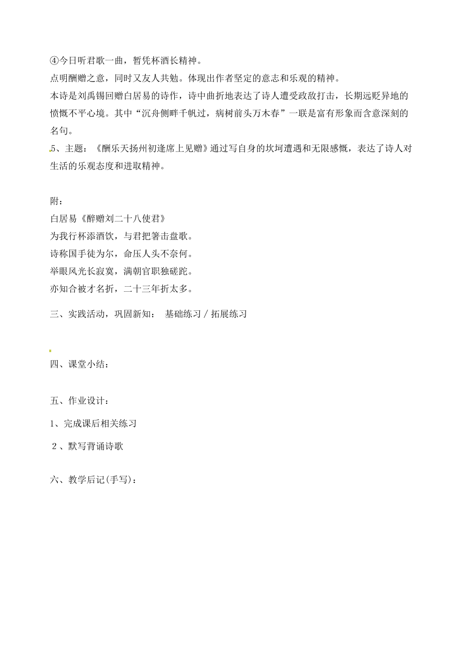 广东省韶关四中七年级语文上册第6单元《诗五首》教案.doc