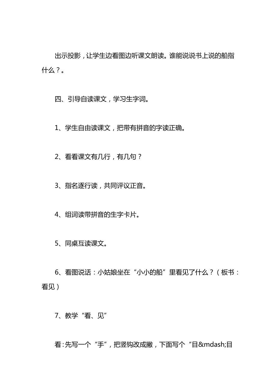 小学一年级语文教案——《小小的船》教学设计之三_1.docx