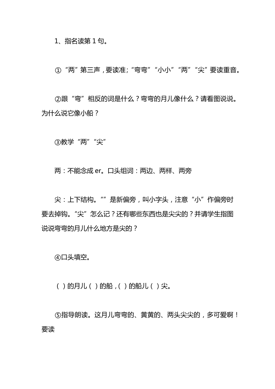 小学一年级语文教案——《小小的船》教学设计之三_1.docx